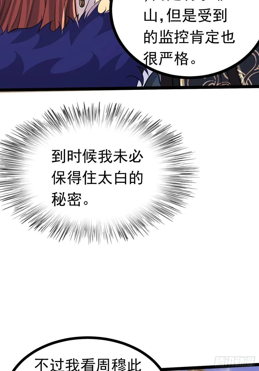 25话 周穆VS周宇 第45页