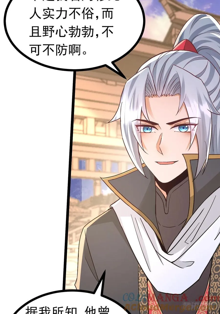25话 周穆VS周宇 第46页