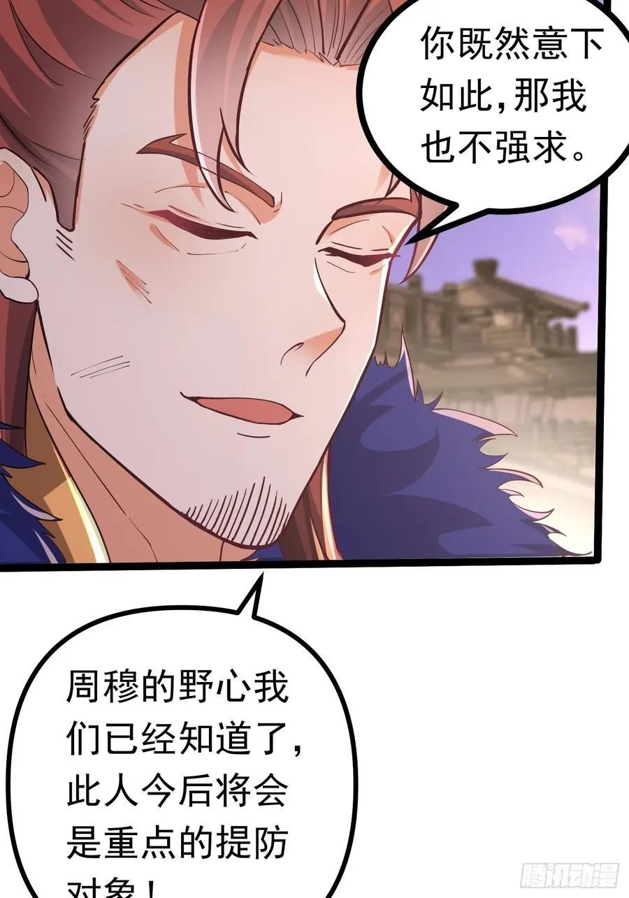 25话 周穆VS周宇 第48页