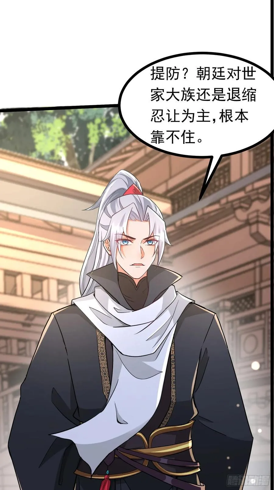 25话 周穆VS周宇 第51页