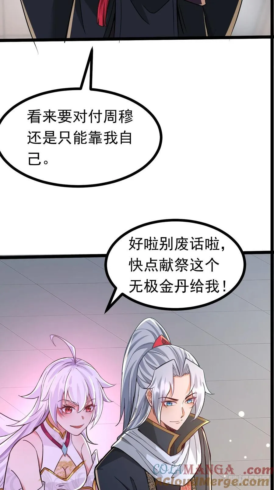 25话 周穆VS周宇 第52页