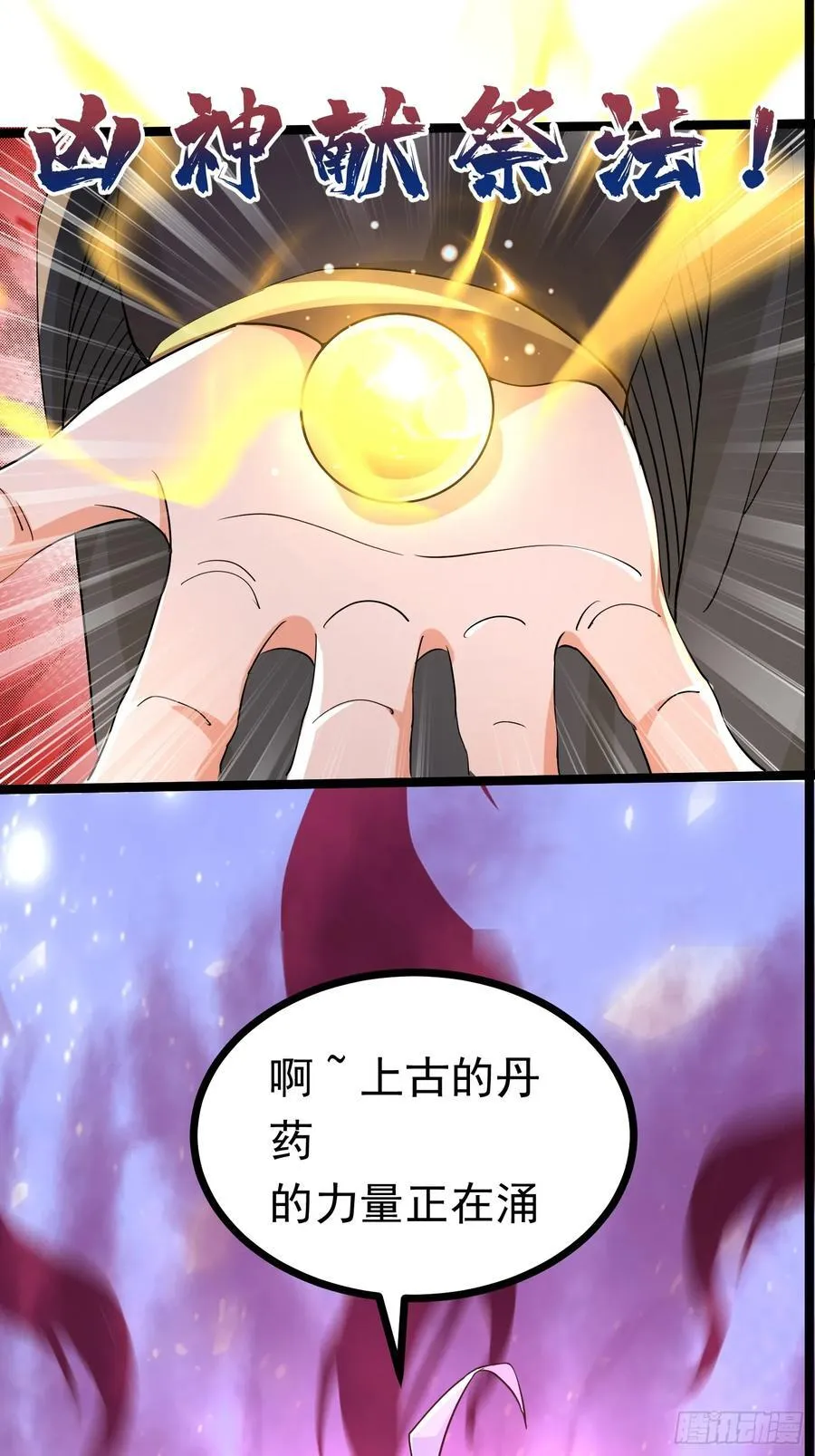 25话 周穆VS周宇 第54页