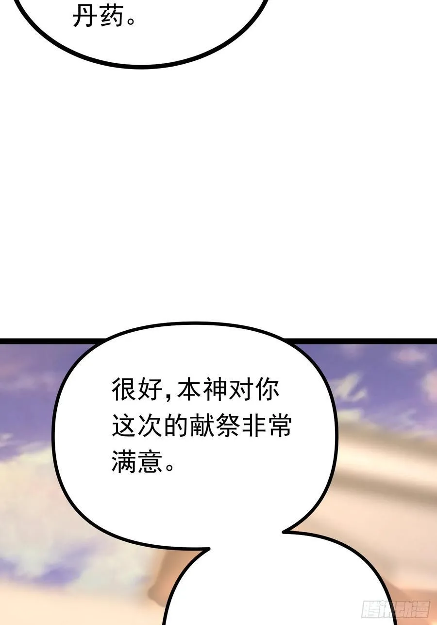 25话 周穆VS周宇 第65页