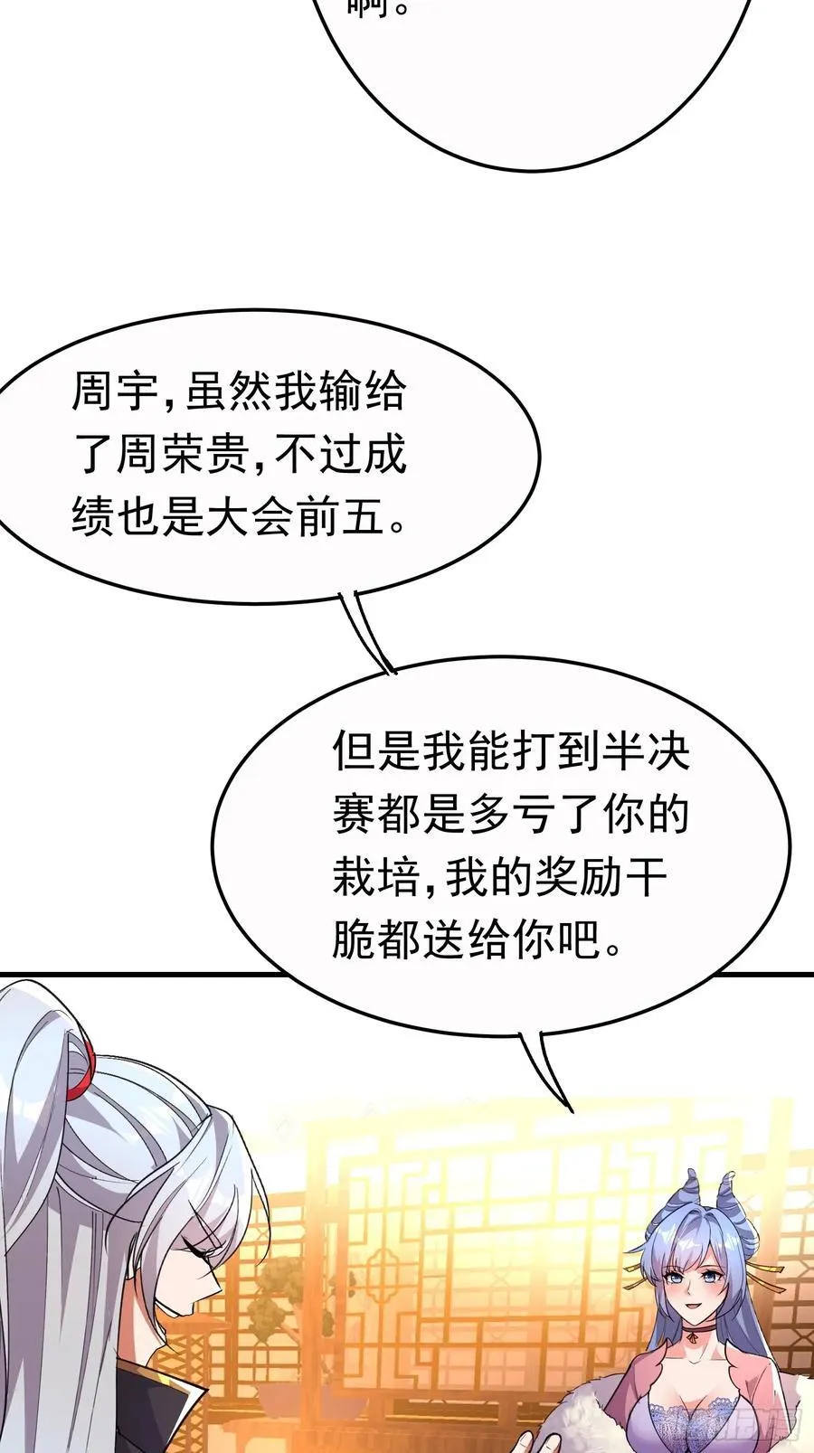 26话 放弃周荣贵 第4页