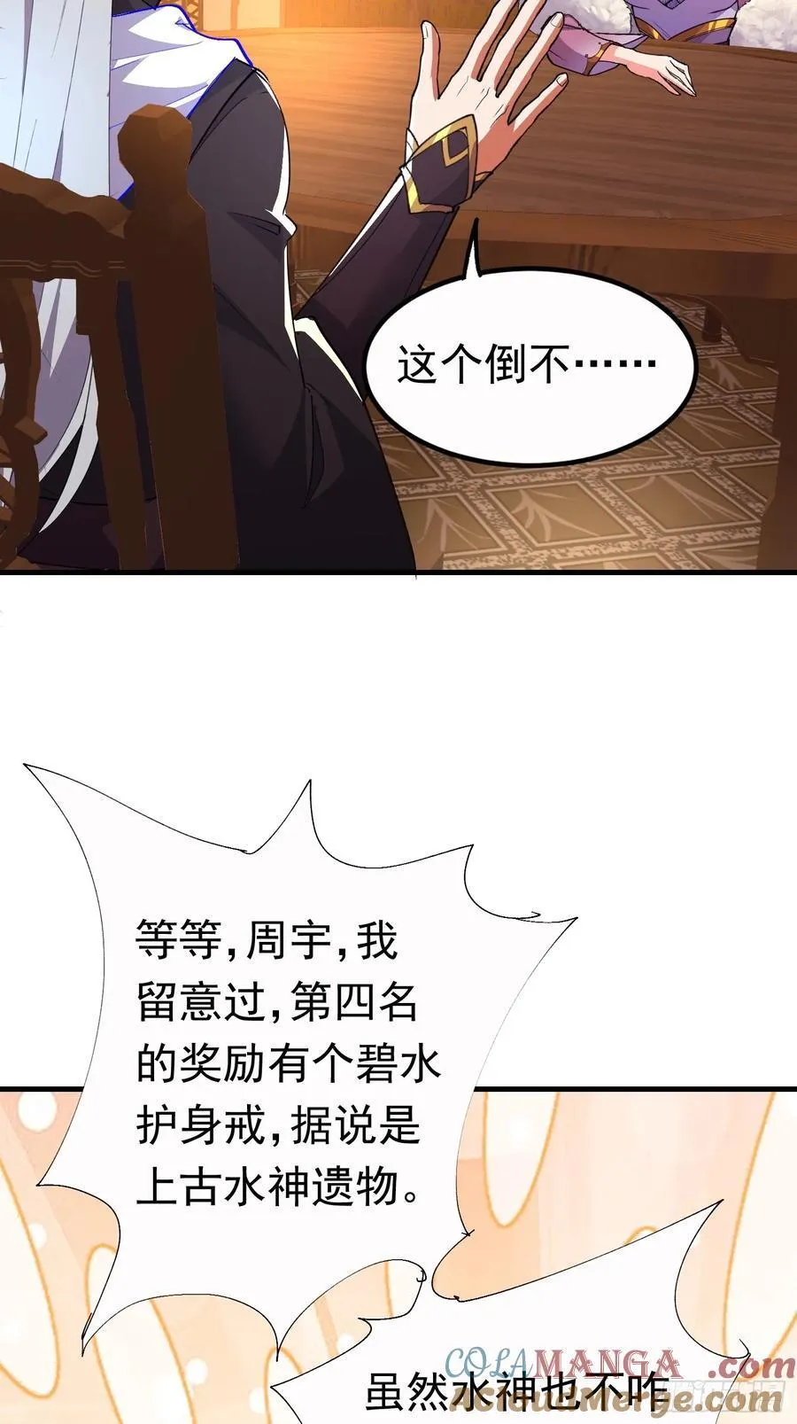 26话 放弃周荣贵 第5页