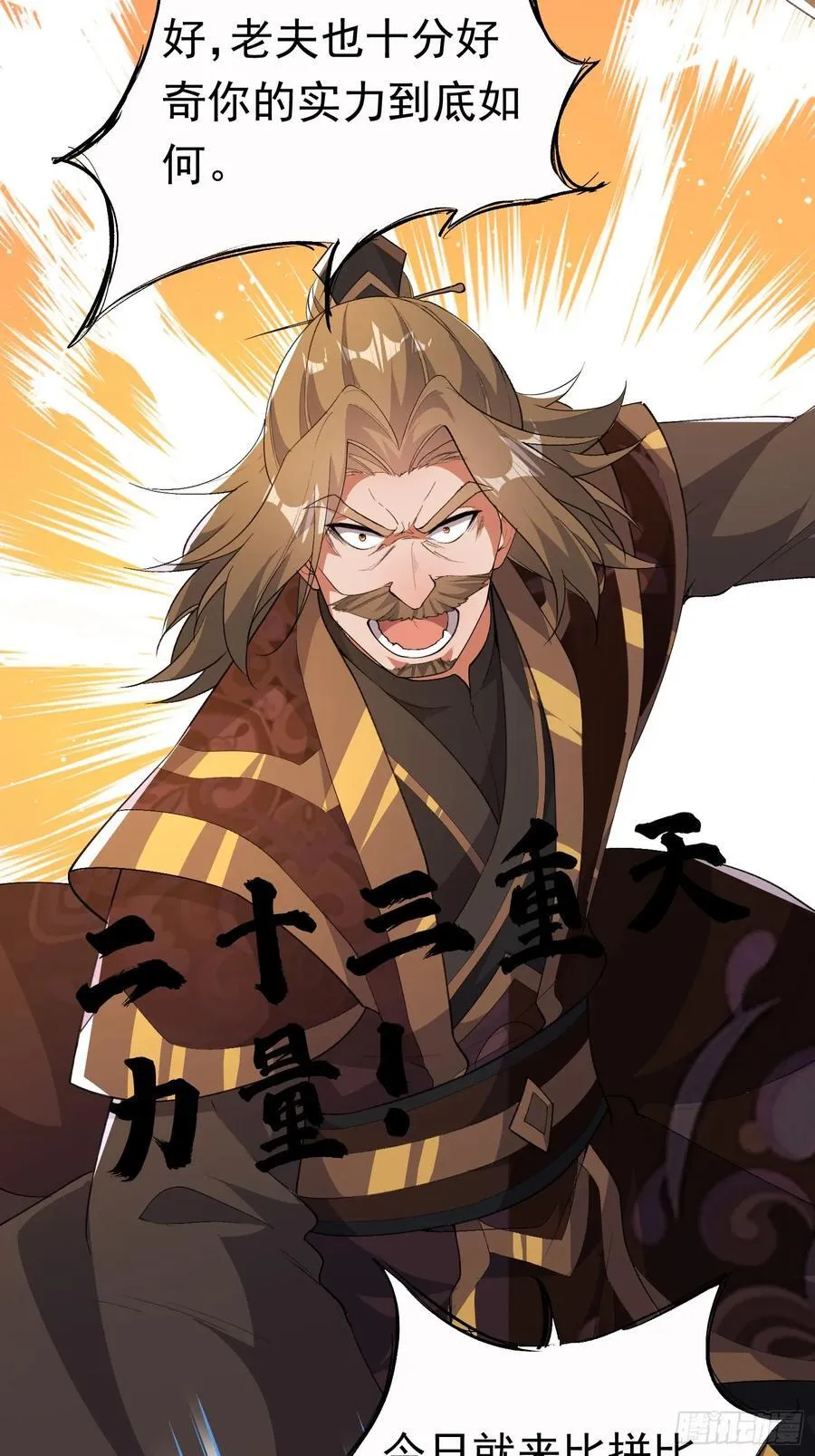 26话 放弃周荣贵 第14页