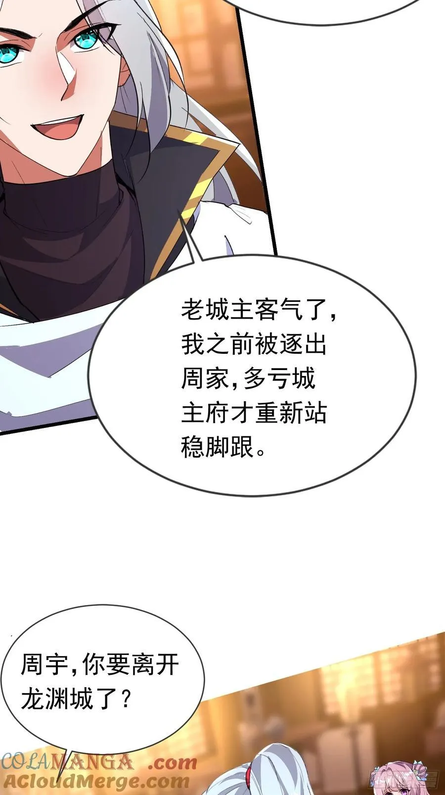 26话 放弃周荣贵 第23页