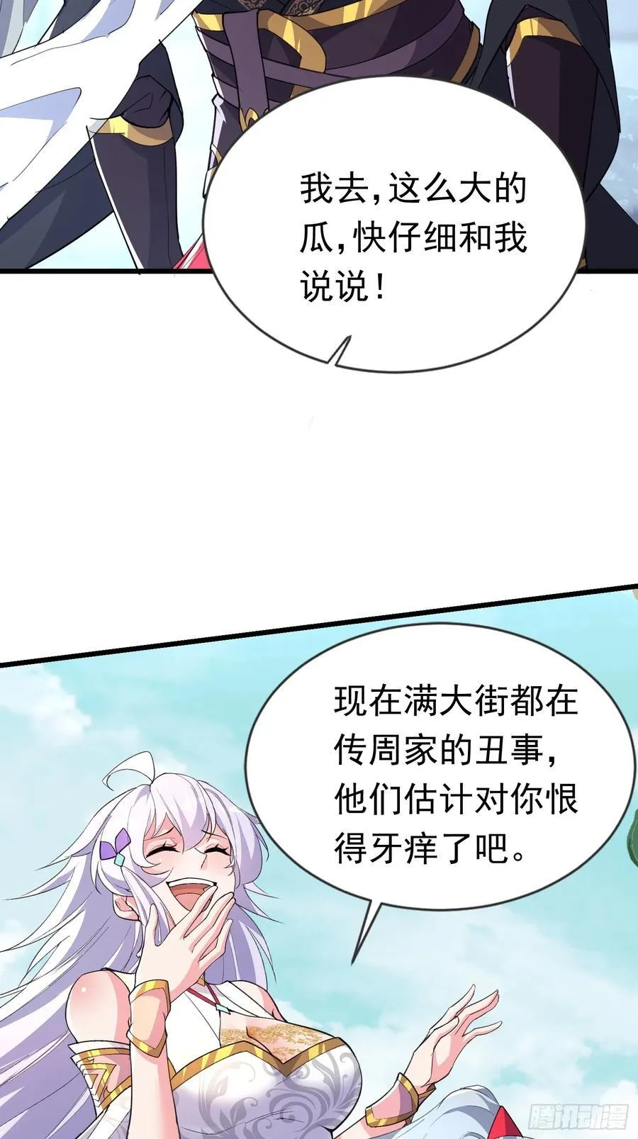 26话 放弃周荣贵 第28页