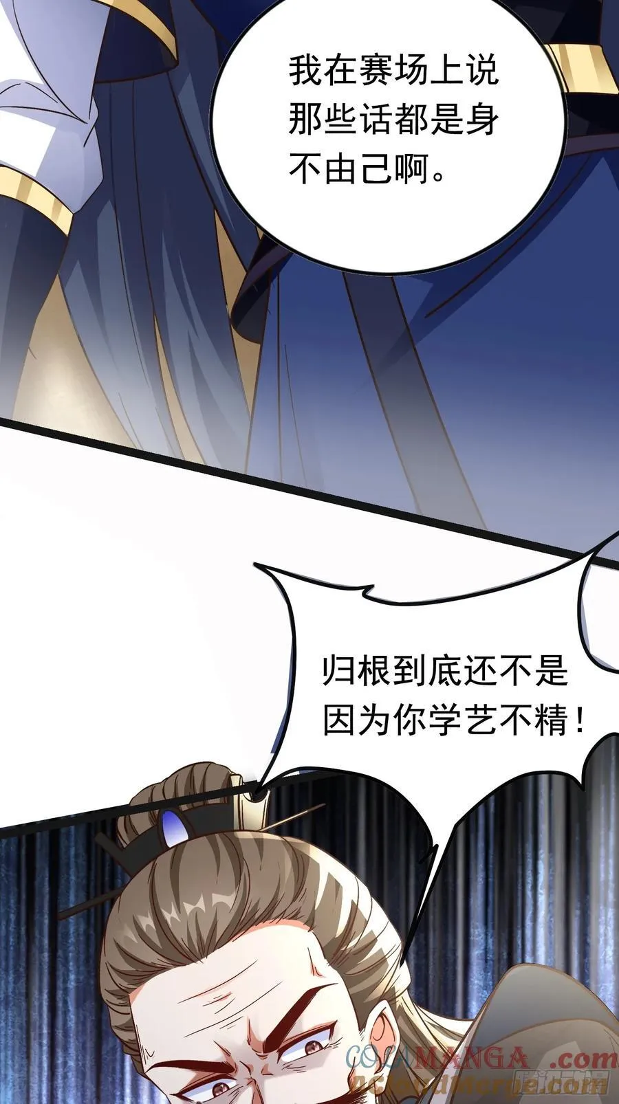 26话 放弃周荣贵 第33页
