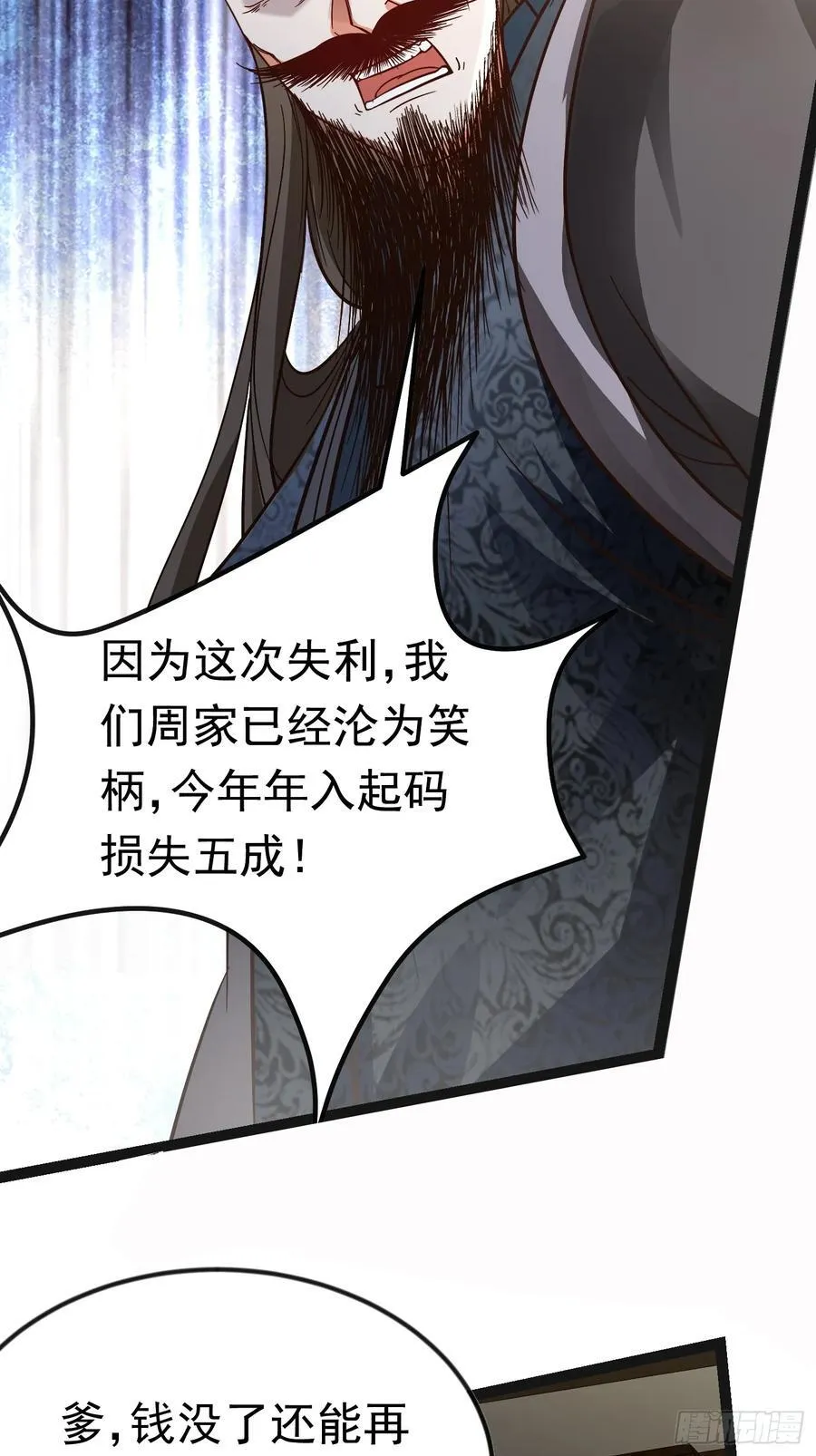 26话 放弃周荣贵 第34页