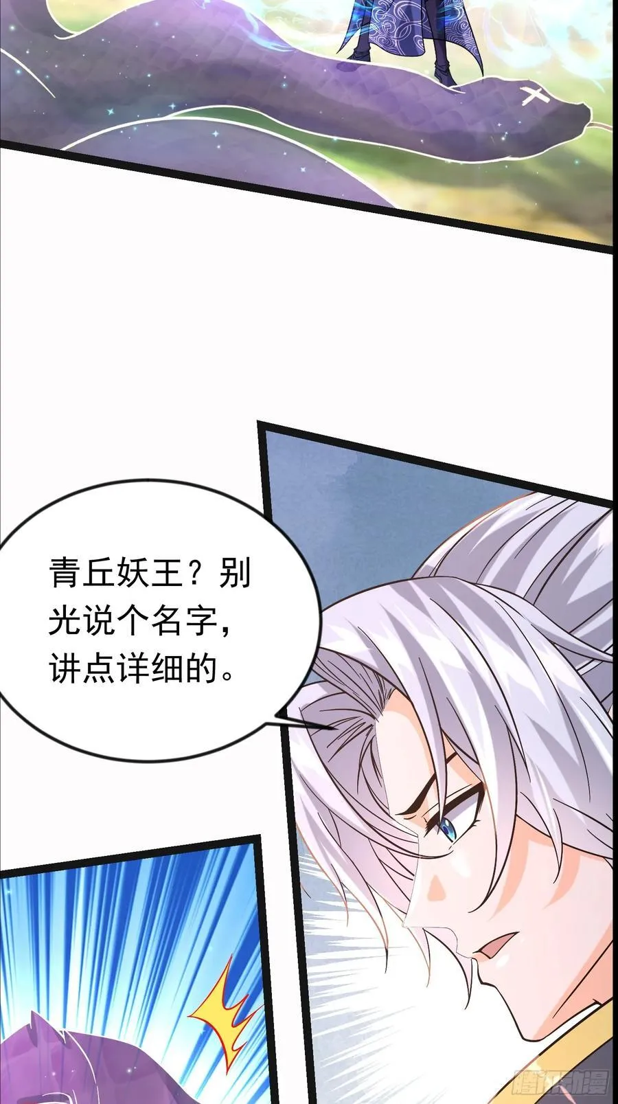 27话 互相监视 第18页