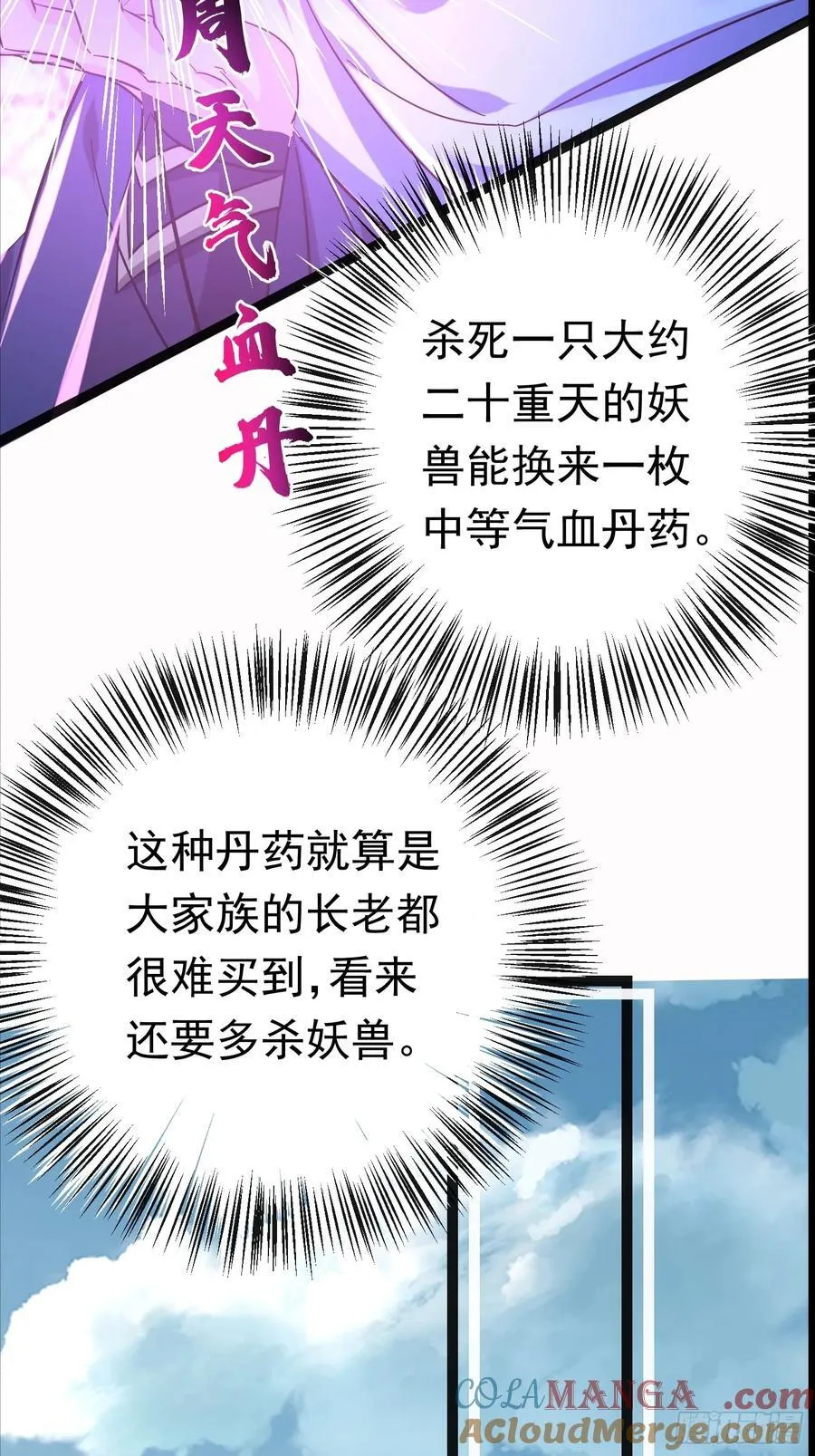 27话 互相监视 第25页