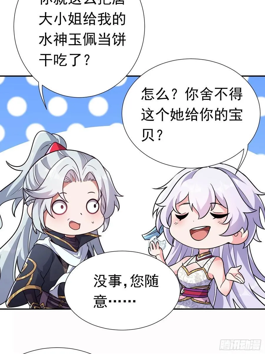 27话 互相监视 第45页