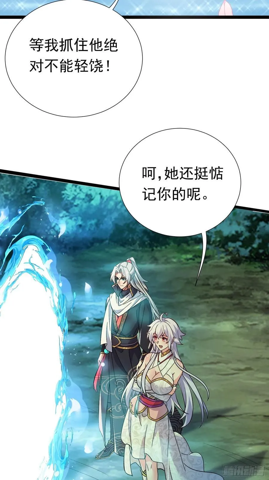 28话 强娶暝幻 第3页