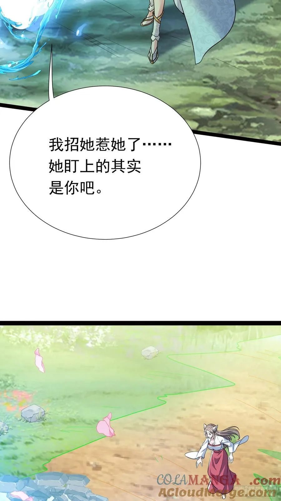 28话 强娶暝幻 第4页