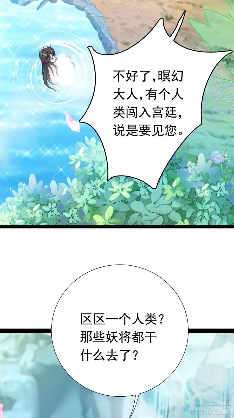 28话 强娶暝幻 第5页