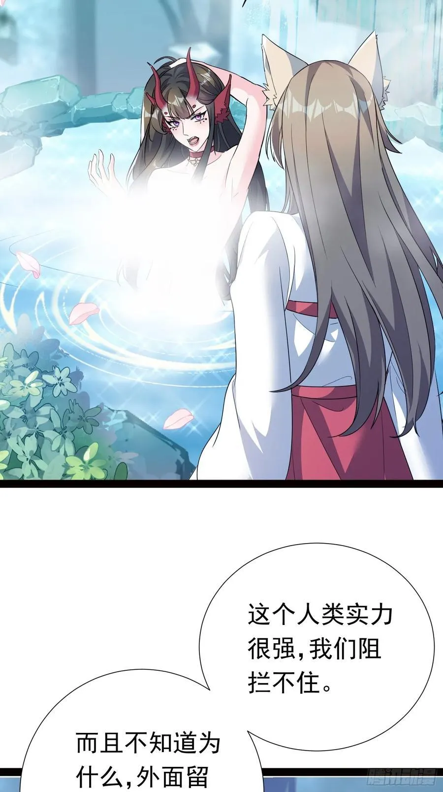 28话 强娶暝幻 第6页