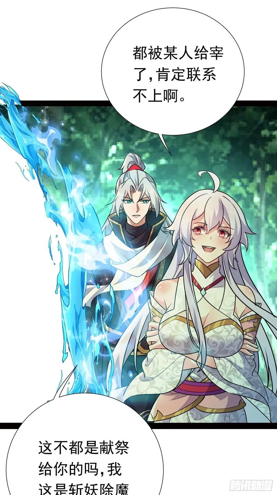 28话 强娶暝幻 第8页