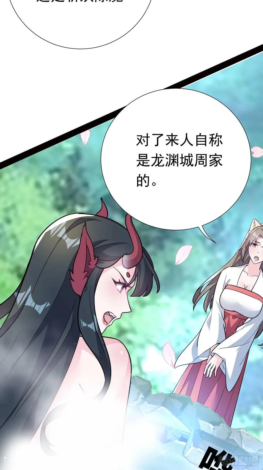 28话 强娶暝幻 第9页