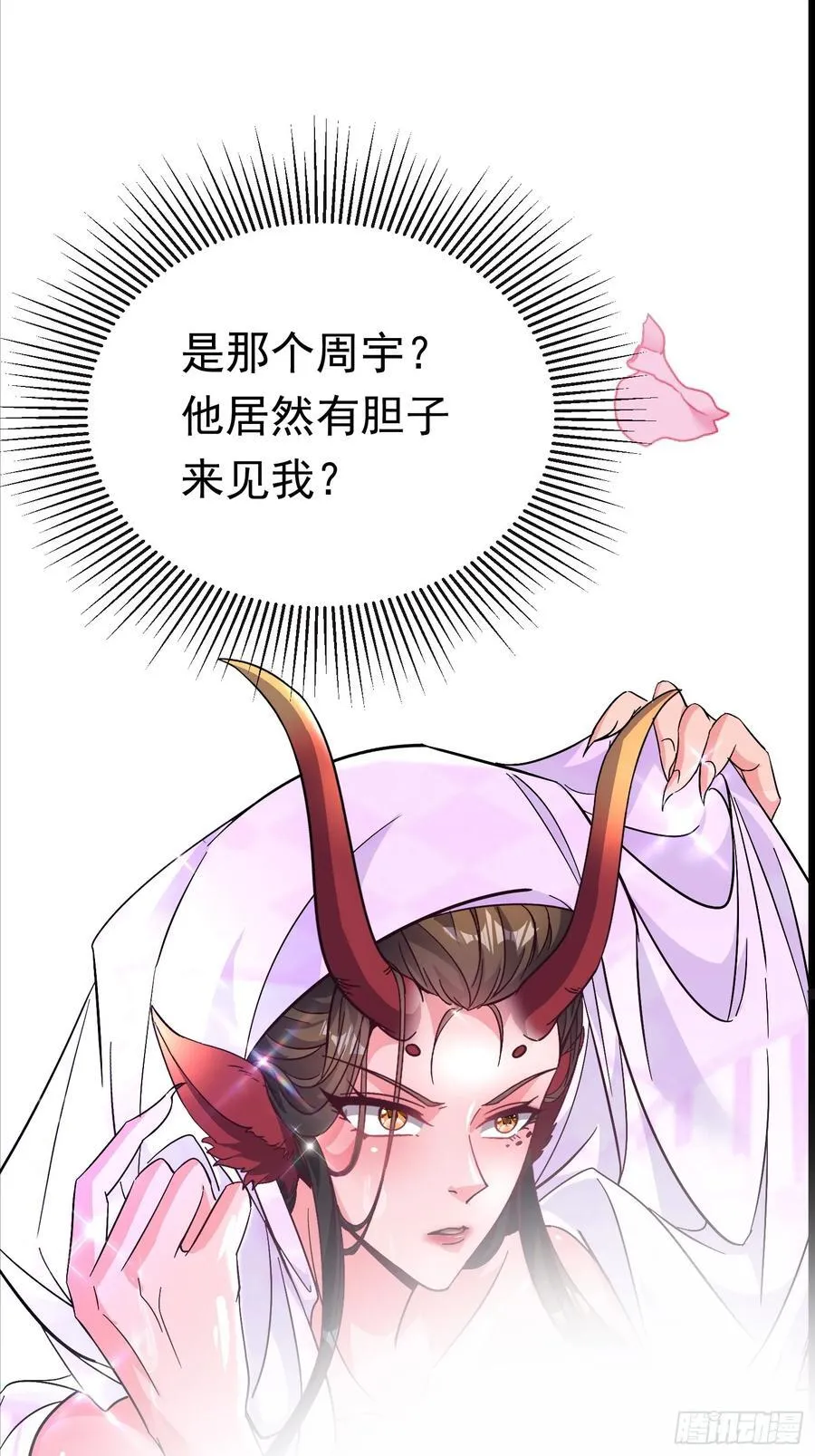 28话 强娶暝幻 第11页
