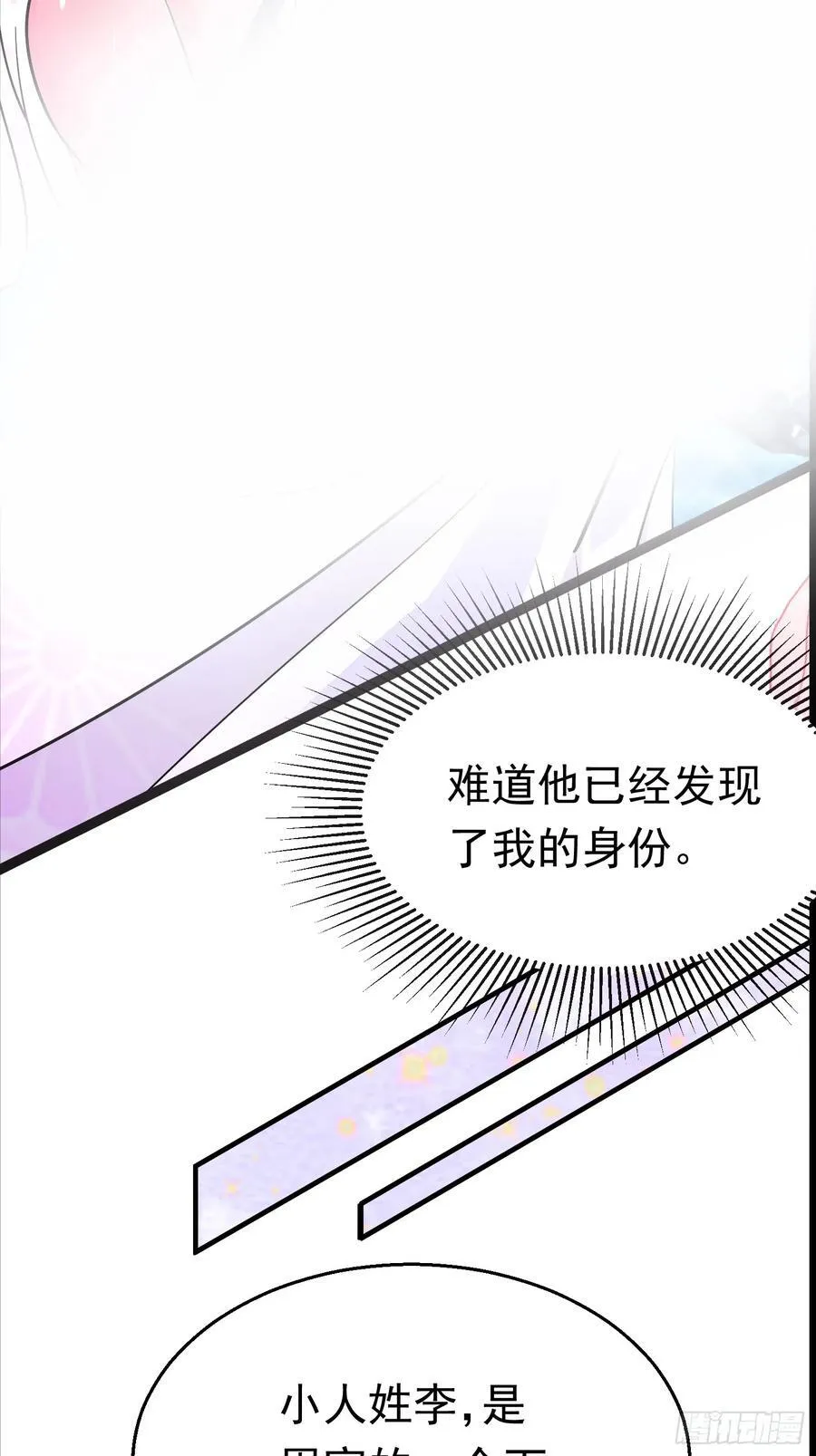 28话 强娶暝幻 第12页