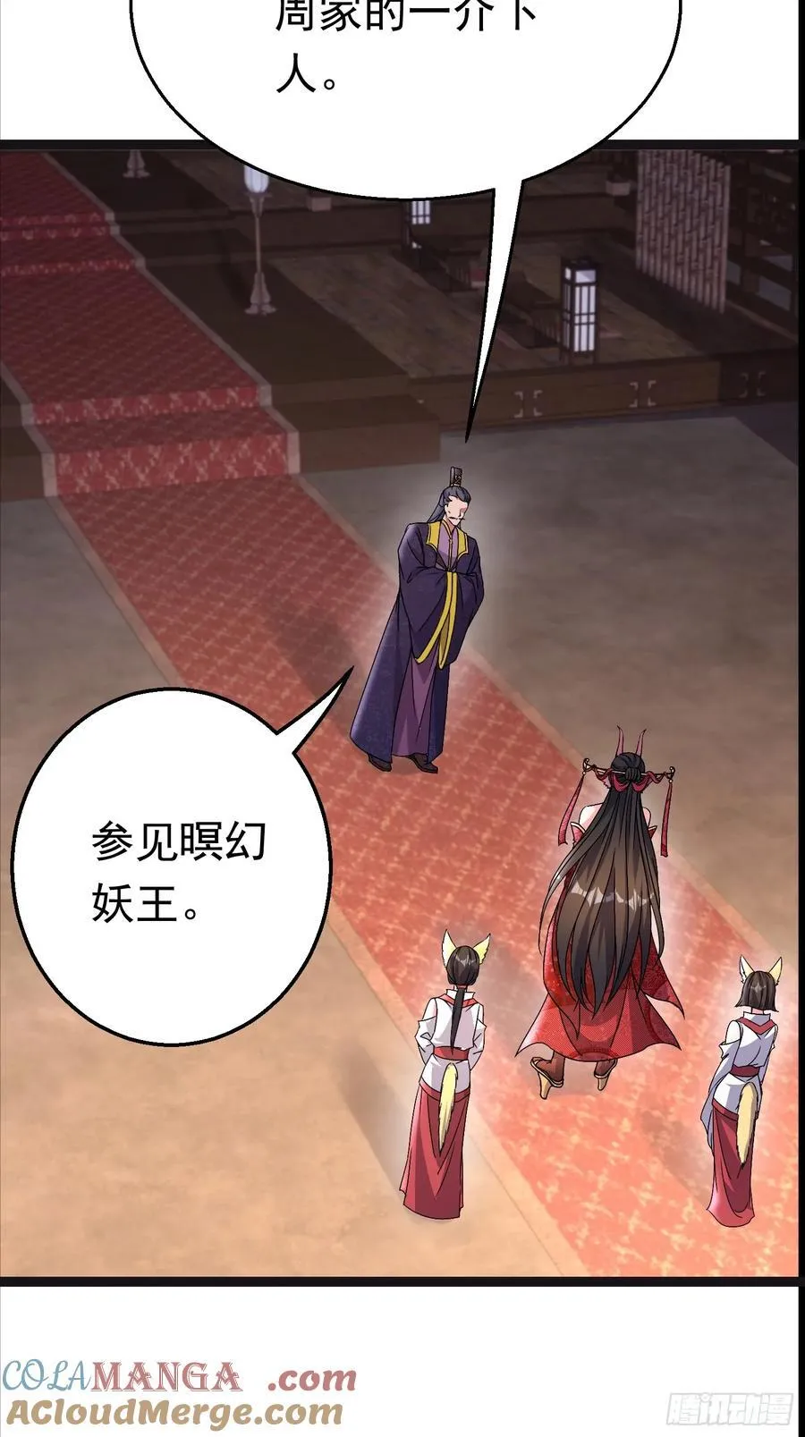 28话 强娶暝幻 第13页