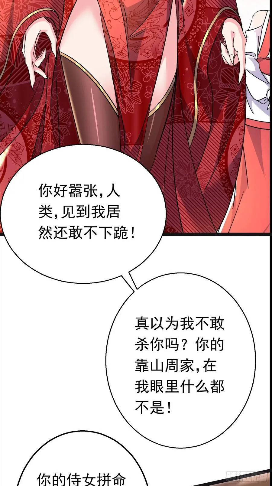 28话 强娶暝幻 第15页