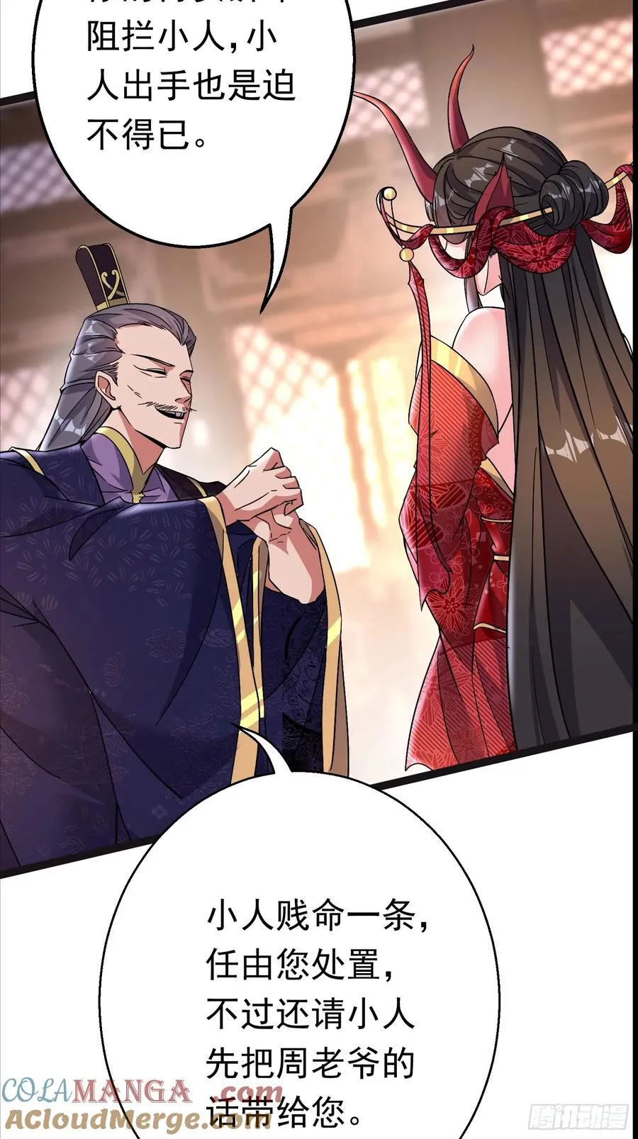 28话 强娶暝幻 第16页