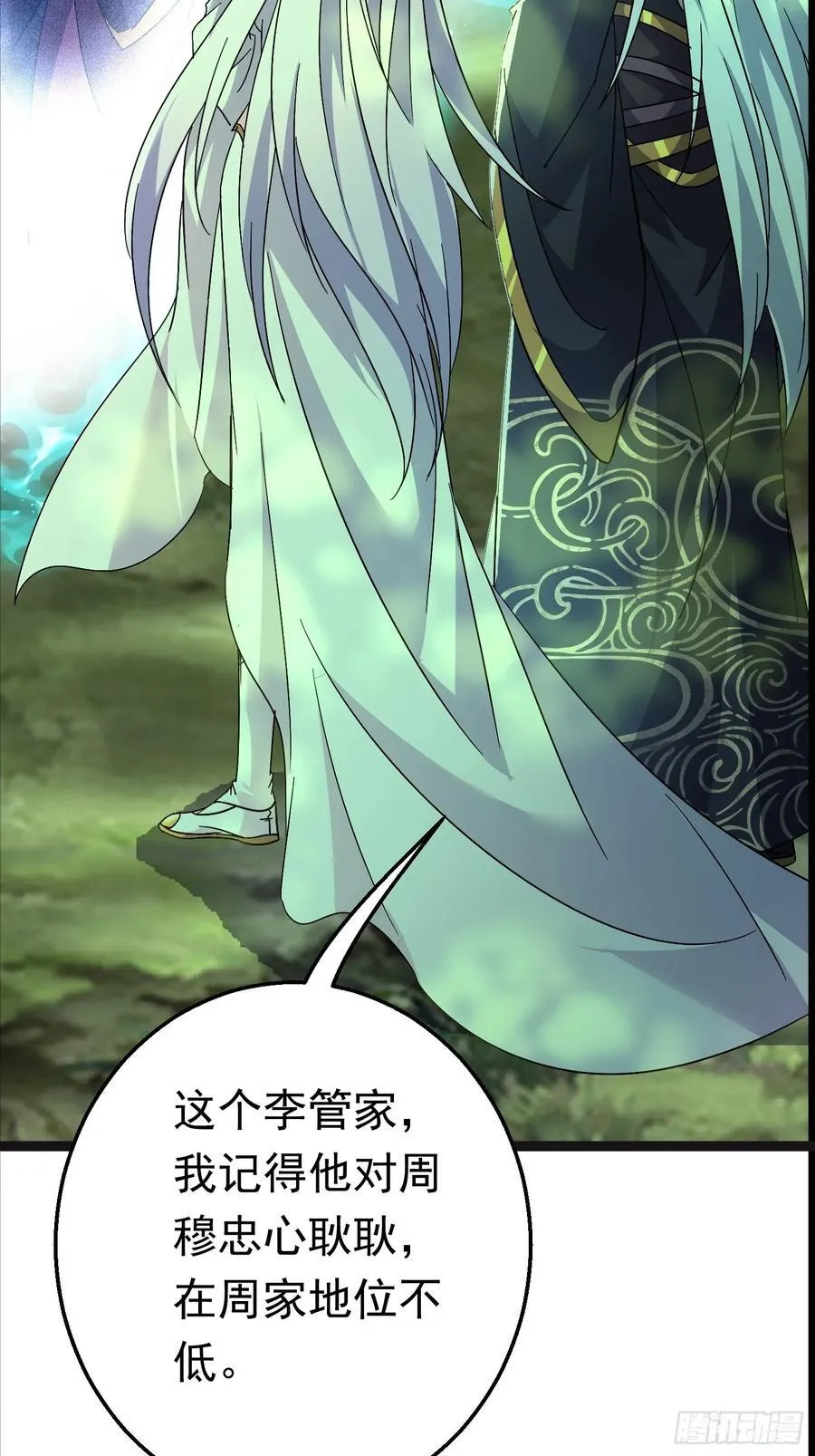 28话 强娶暝幻 第18页