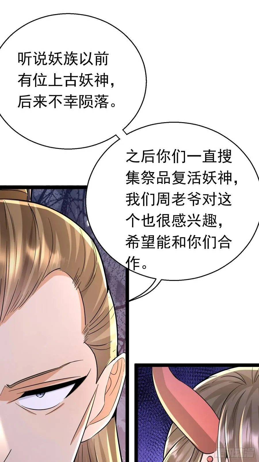 28话 强娶暝幻 第20页