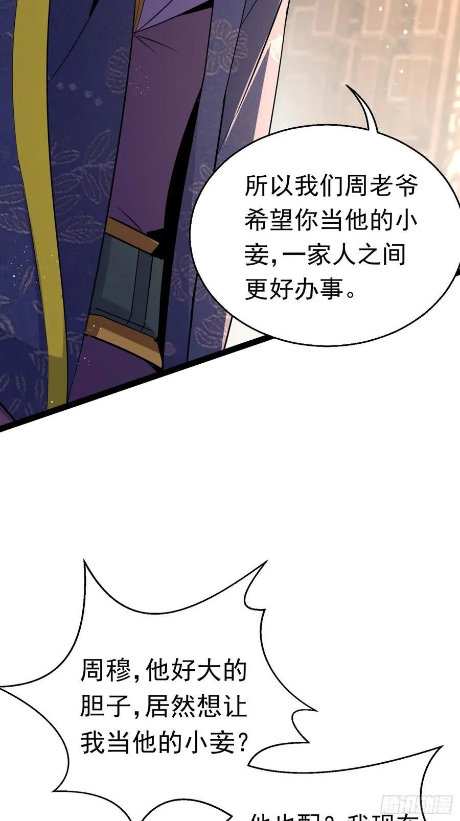 28话 强娶暝幻 第23页