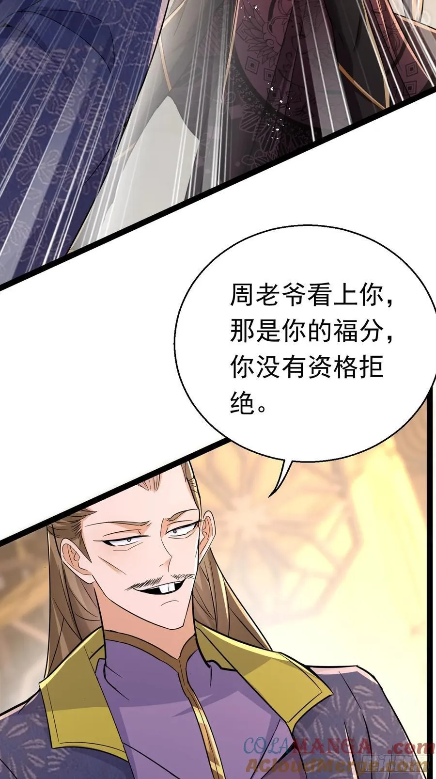 28话 强娶暝幻 第25页