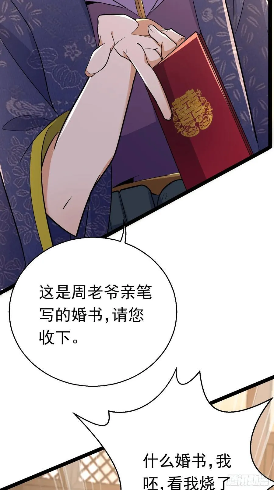 28话 强娶暝幻 第26页
