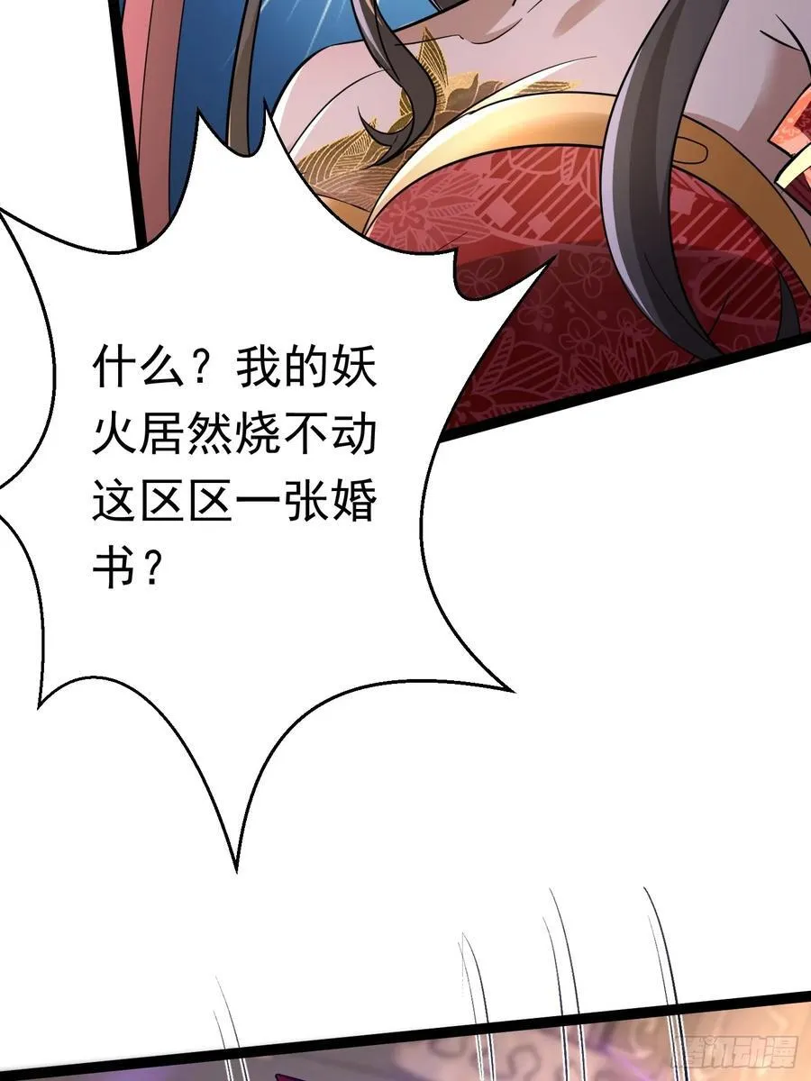 28话 强娶暝幻 第30页