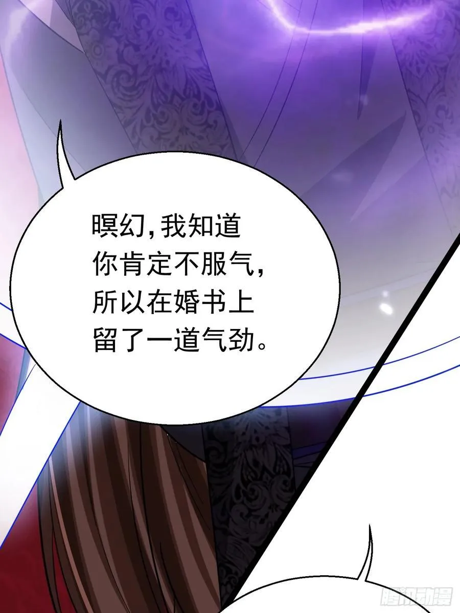 28话 强娶暝幻 第33页