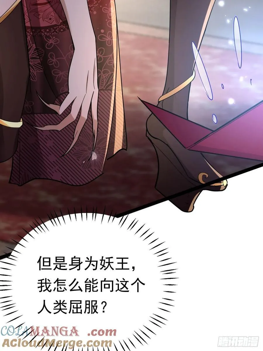 28话 强娶暝幻 第37页