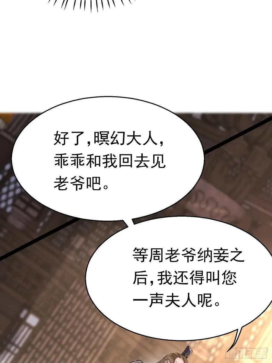28话 强娶暝幻 第38页