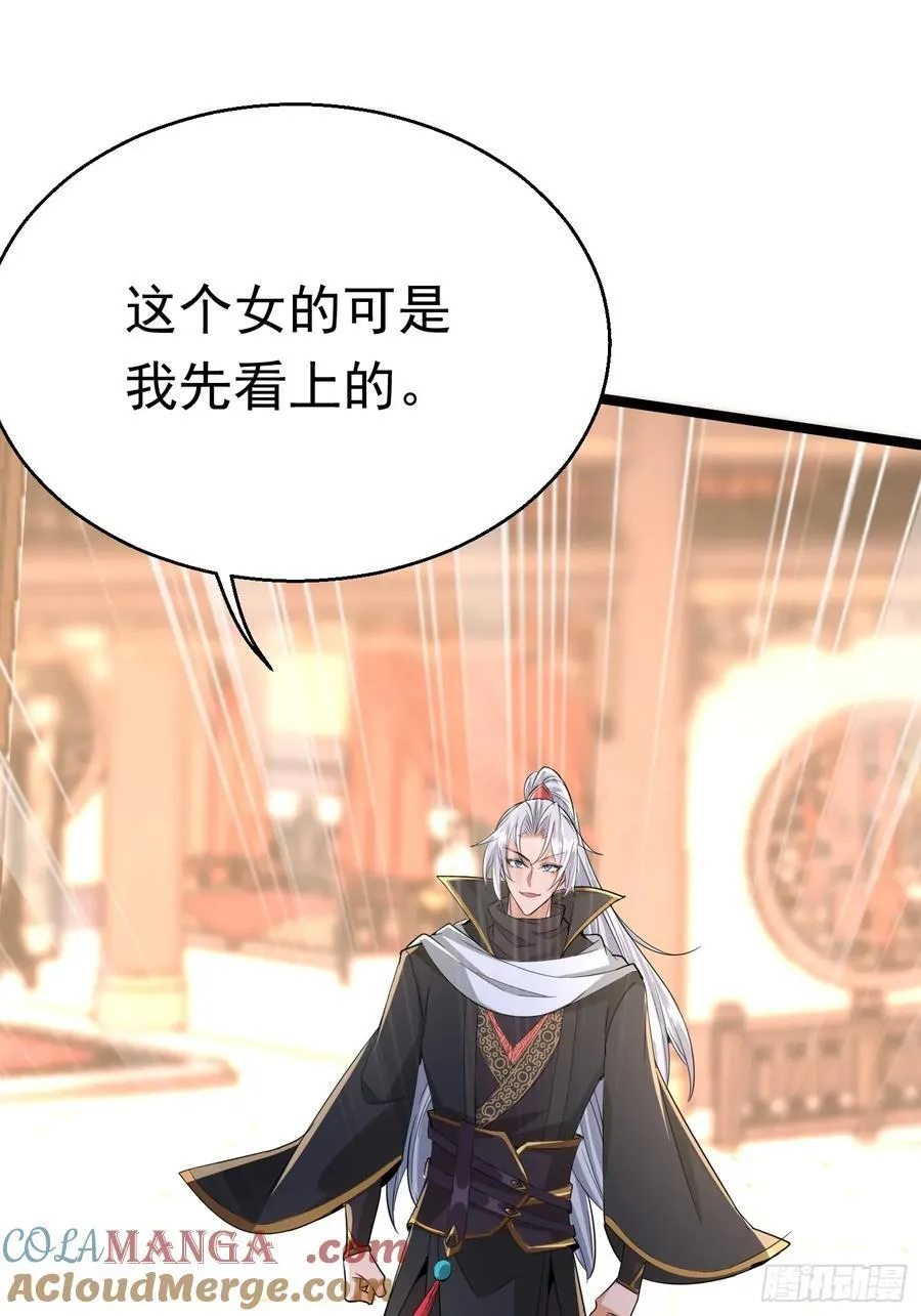 28话 强娶暝幻 第43页