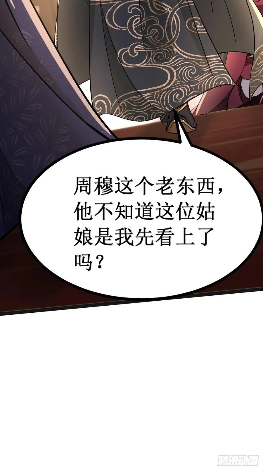 28话 强娶暝幻 第48页