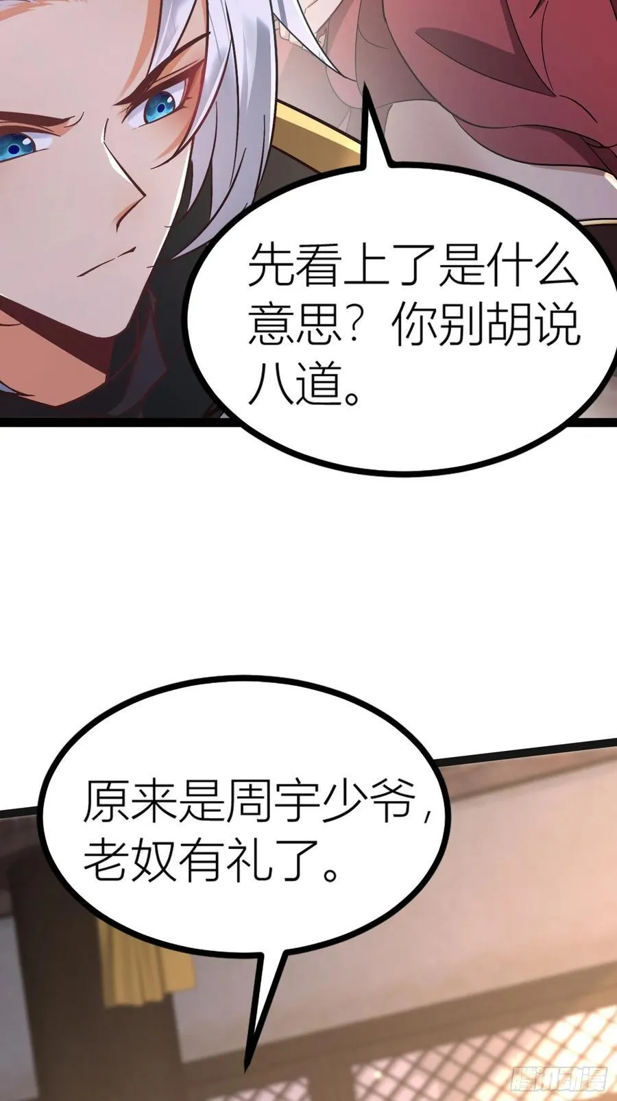 28话 强娶暝幻 第50页