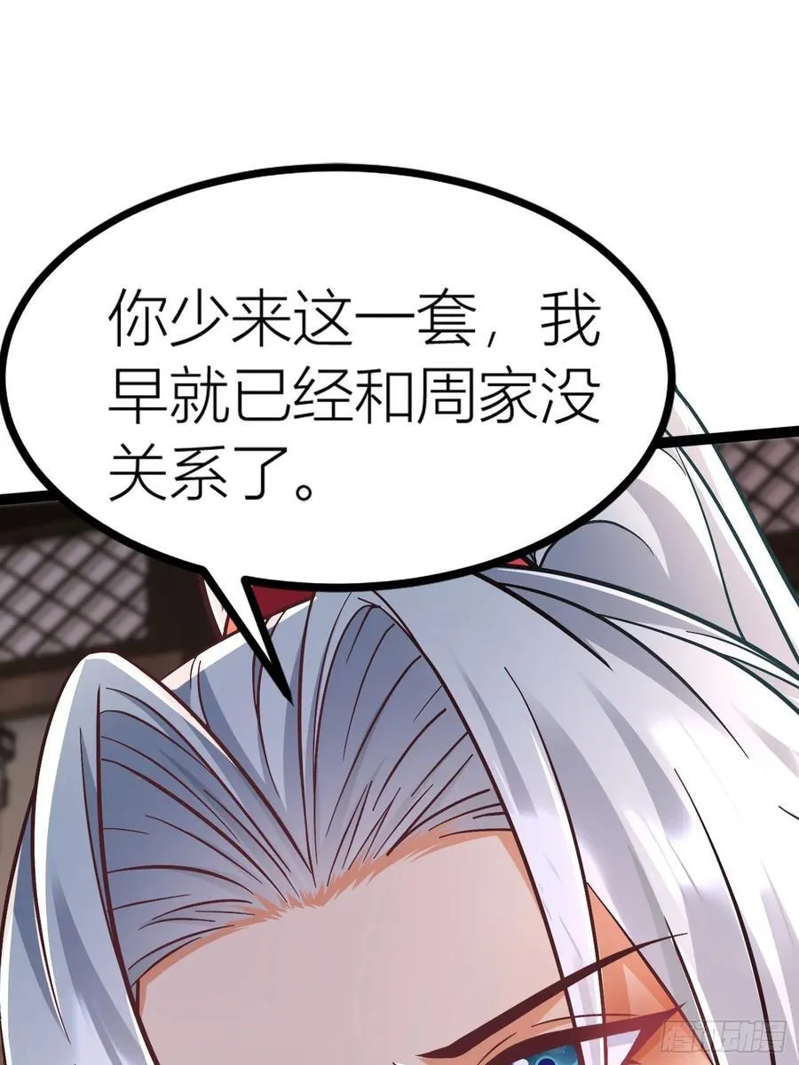 28话 强娶暝幻 第54页