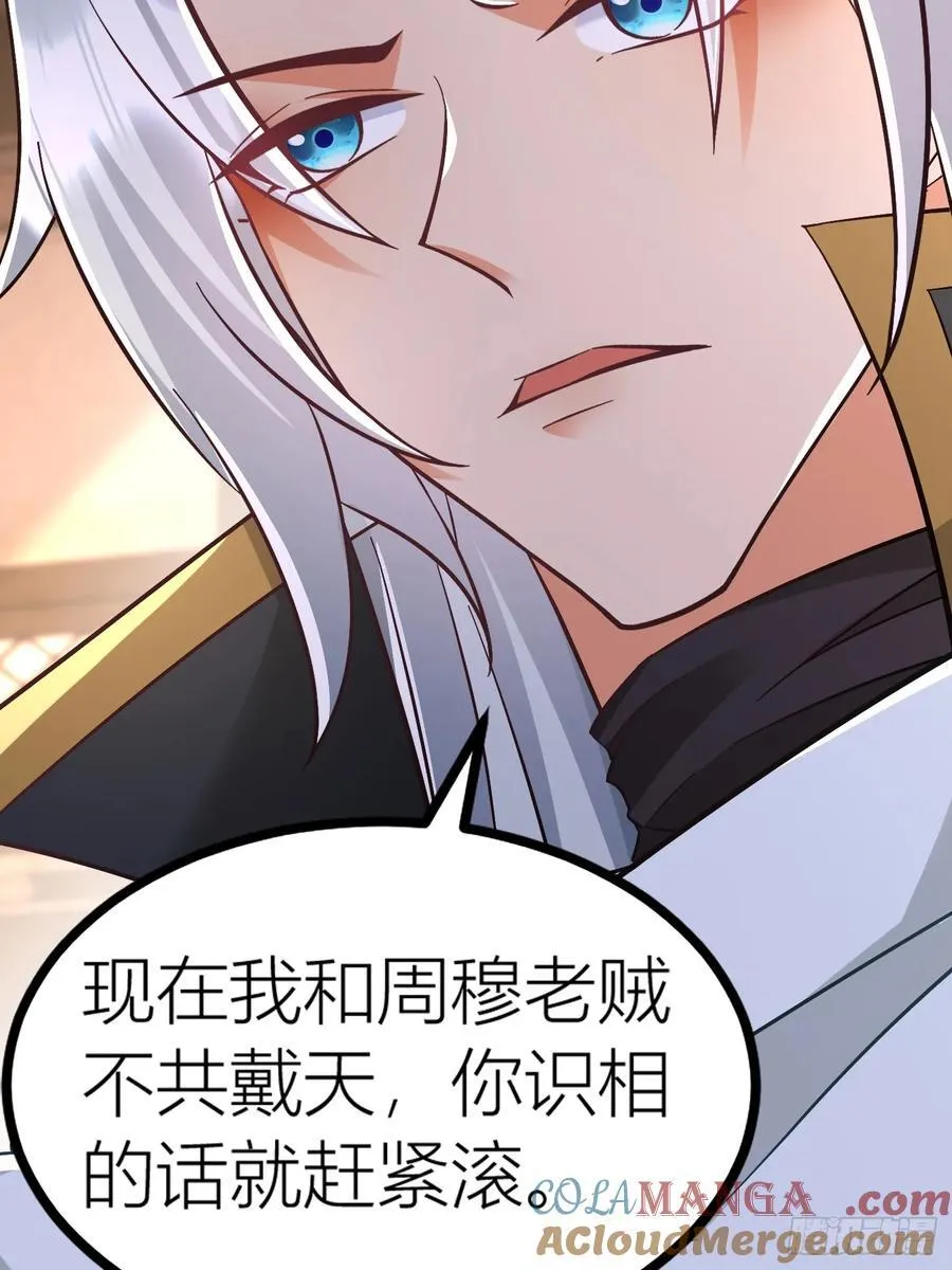 28话 强娶暝幻 第55页