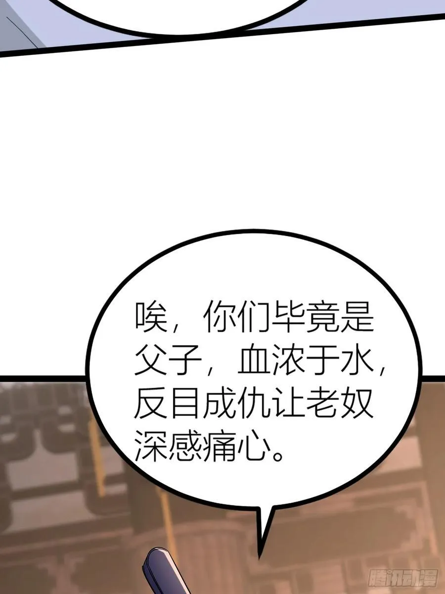 28话 强娶暝幻 第56页
