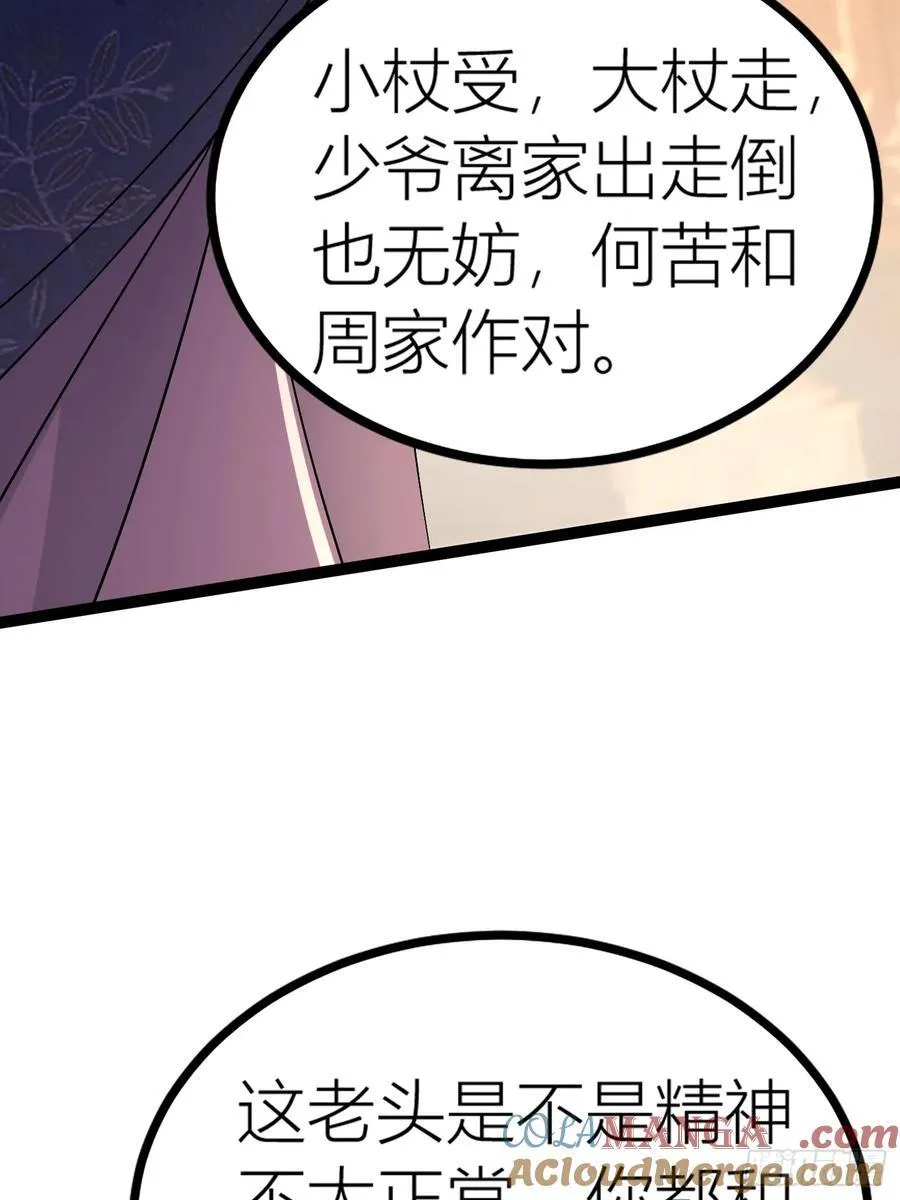 28话 强娶暝幻 第58页