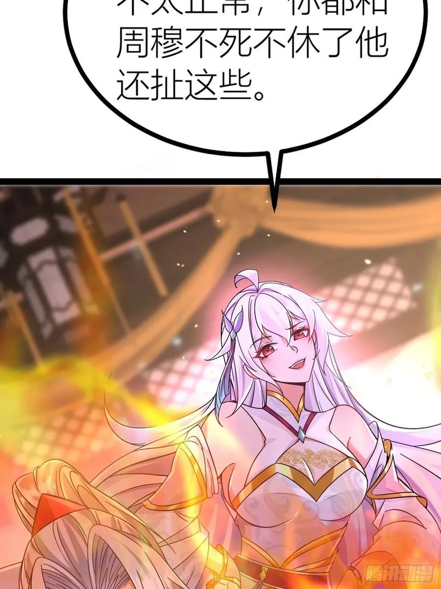 28话 强娶暝幻 第59页