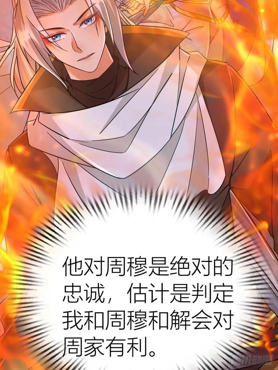 28话 强娶暝幻 第60页
