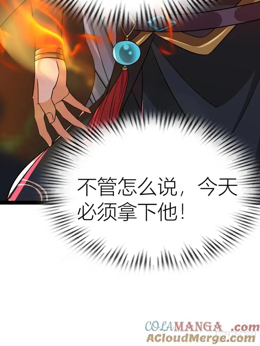 28话 强娶暝幻 第61页
