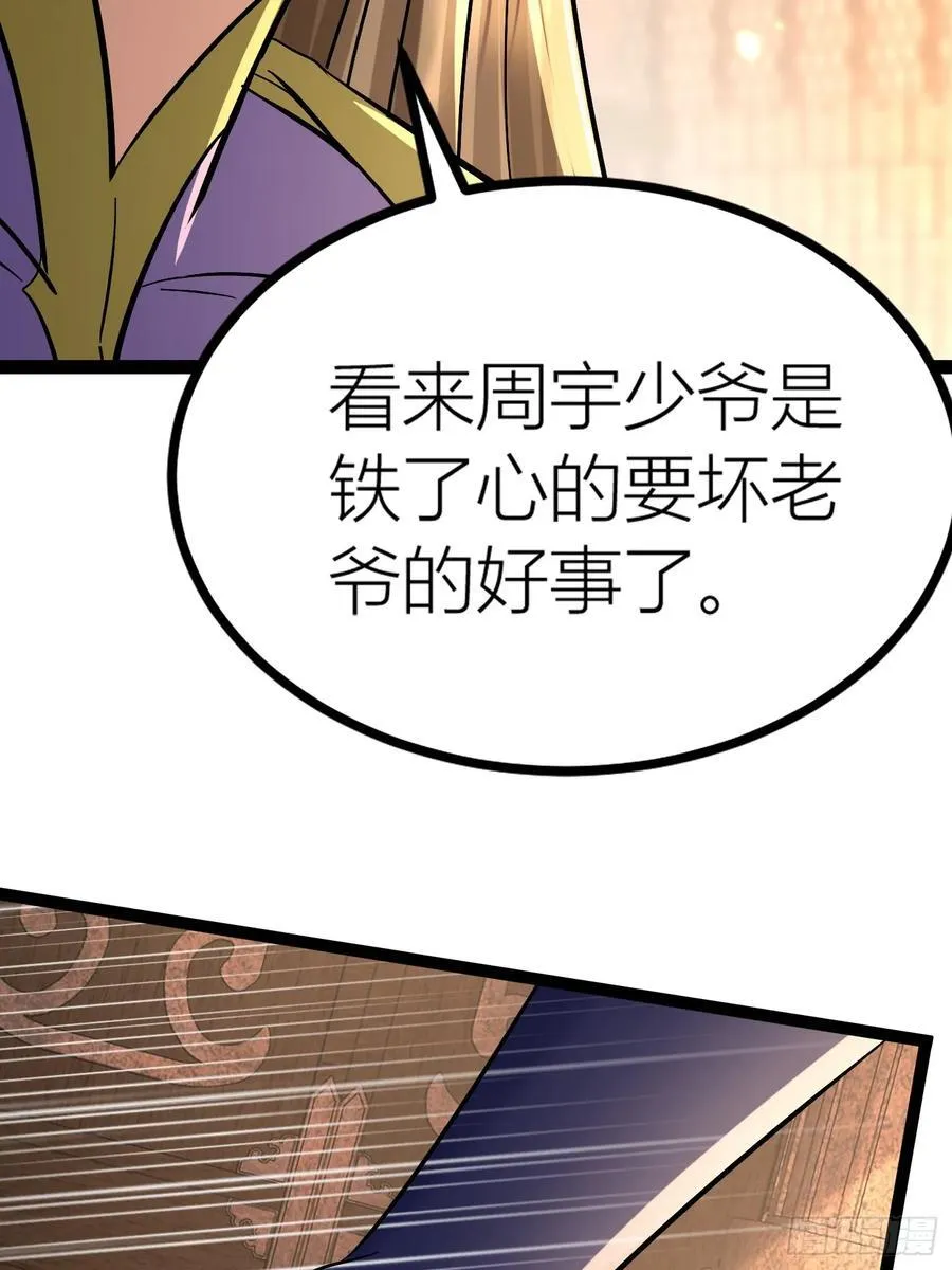 28话 强娶暝幻 第63页
