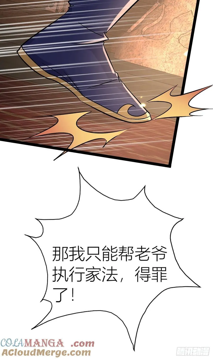 28话 强娶暝幻 第64页