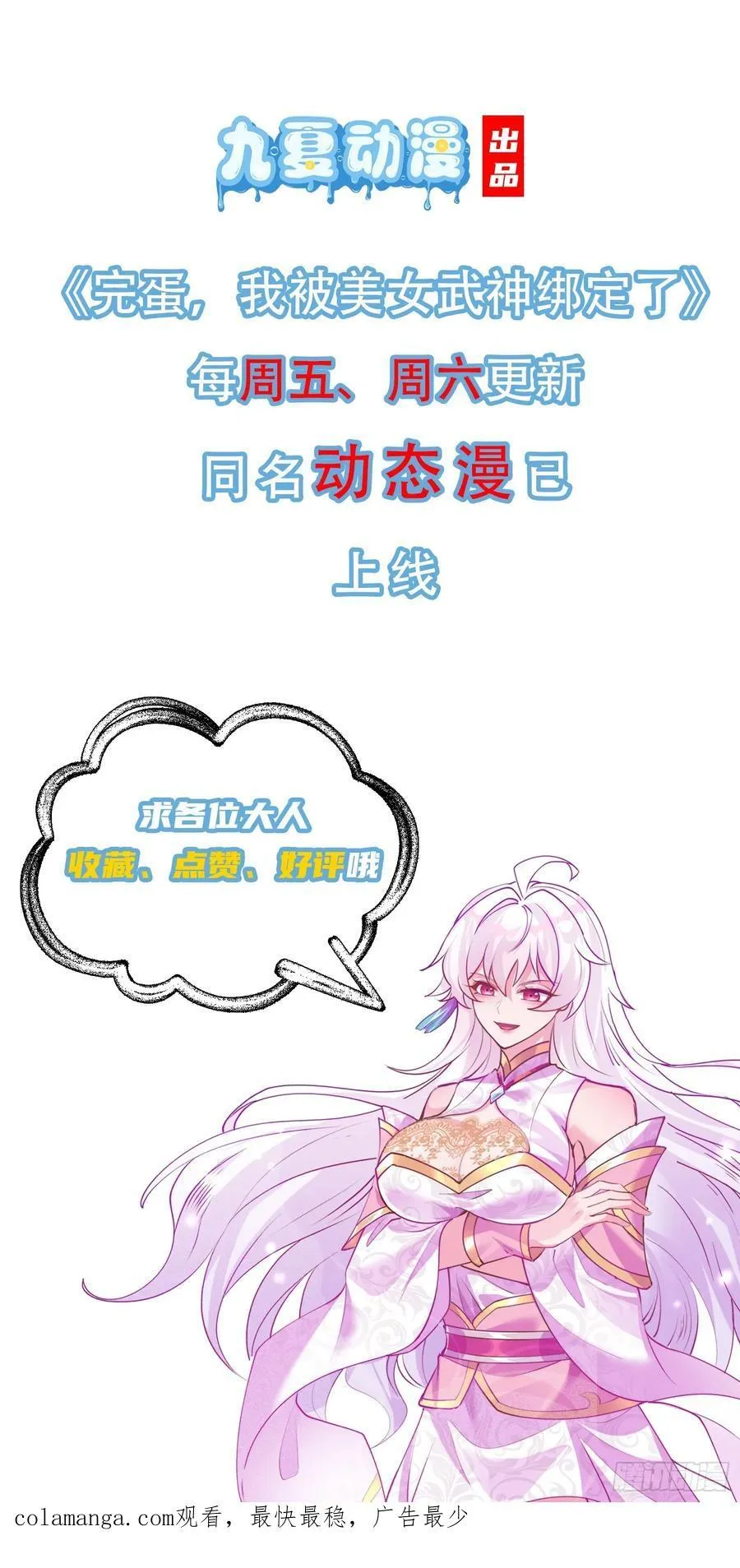 28话 强娶暝幻 第65页